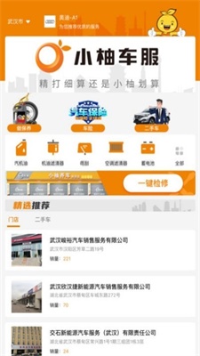 小柚车服截图