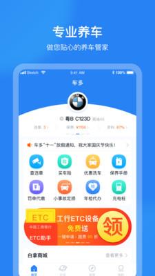 车多