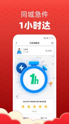 达达快送-1小时同城跑腿闪电急送