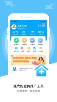 药店经营宝
