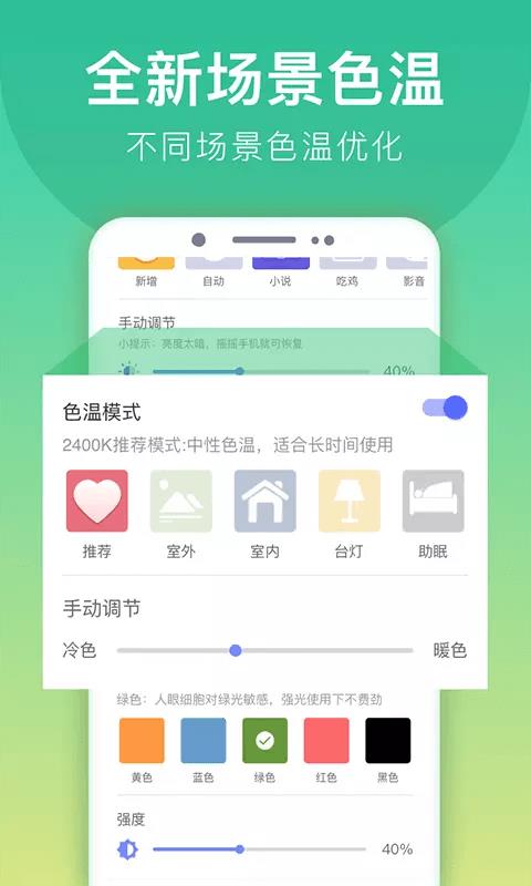 手机亮度调节