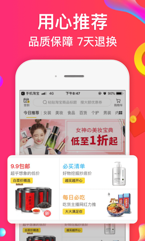 趣专享截图