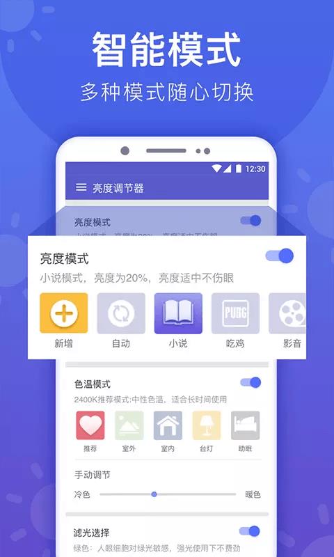 手机亮度调节
