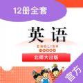北师小英