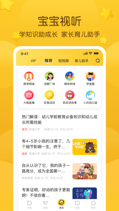 掌通家园幼儿园