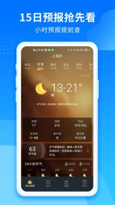 365天气管家