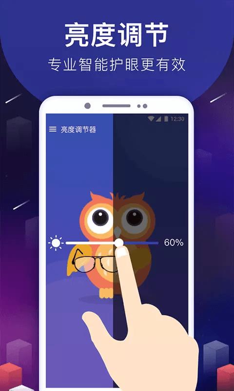 手机亮度调节