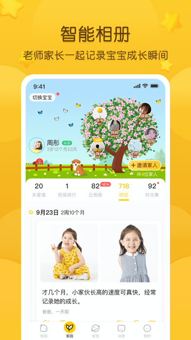 掌通家园幼儿园
