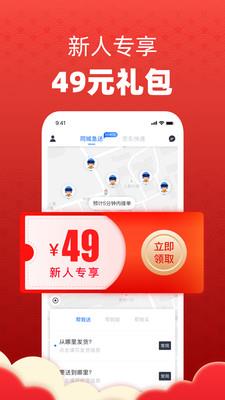 达达快送-1小时同城跑腿闪电急送