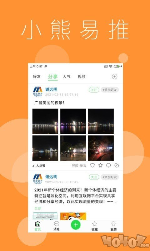小熊易推