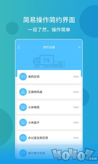 手机智能遥控器