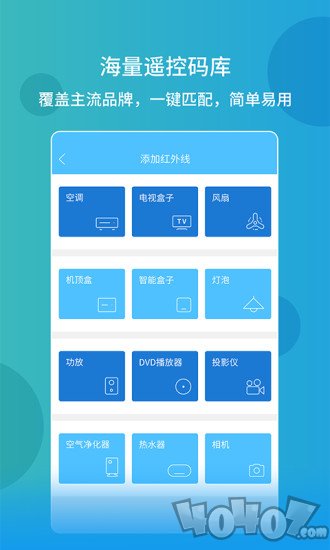 手机智能遥控器