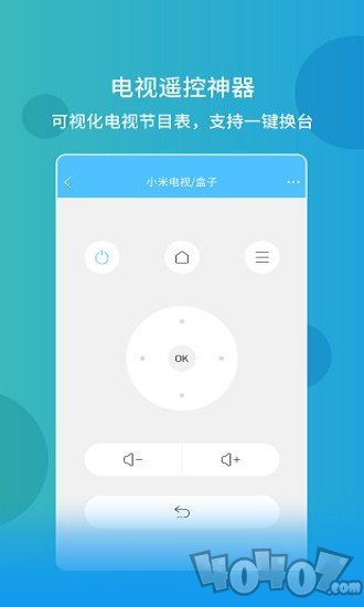 手机智能遥控器