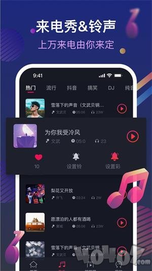 爱铃来电管家