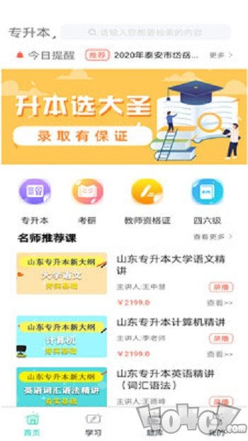 大圣光华教育