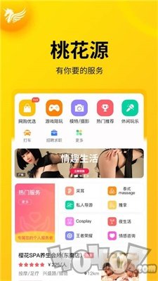 桃花源
