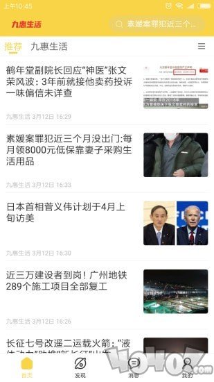 九惠生活