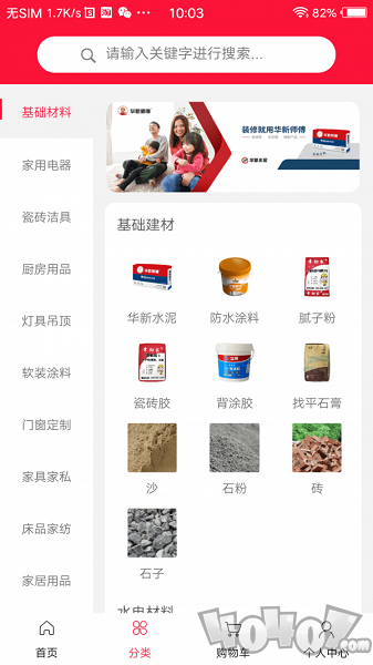 卡络猫建材