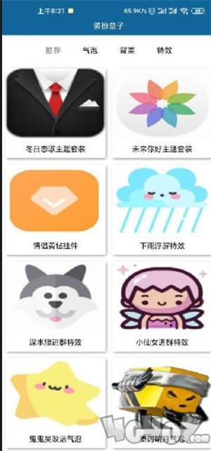 装扮盒子