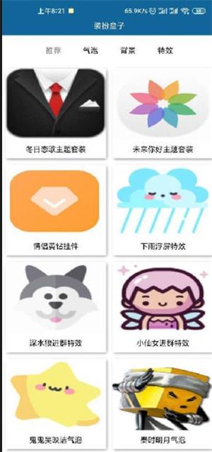 装扮盒子截图