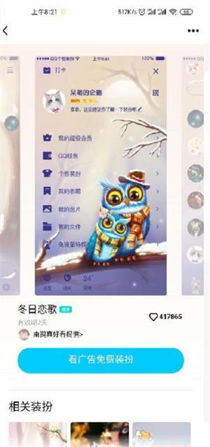 装扮盒子截图