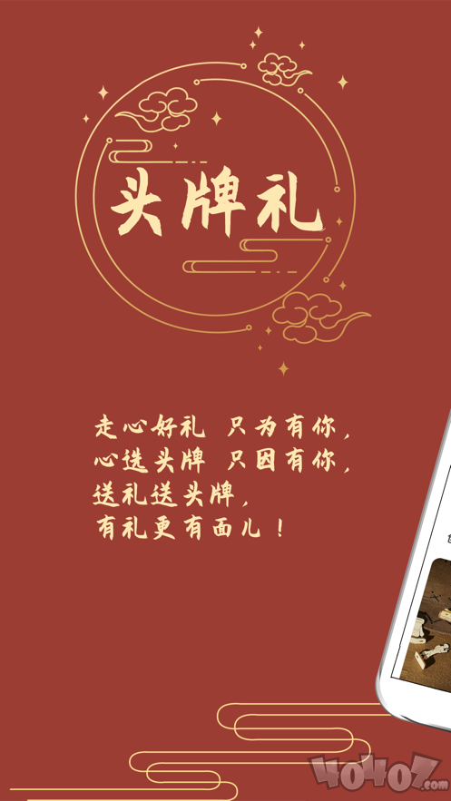 头牌礼