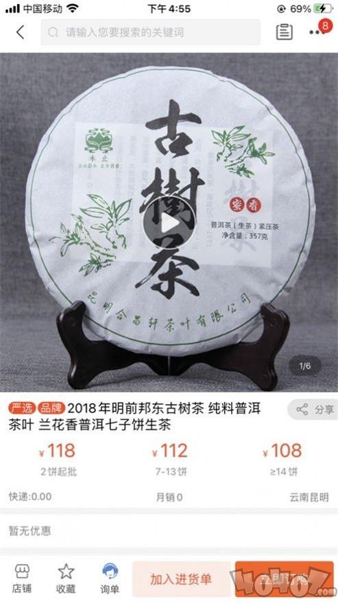 茶批发