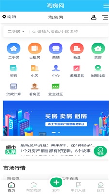 淘房网截图