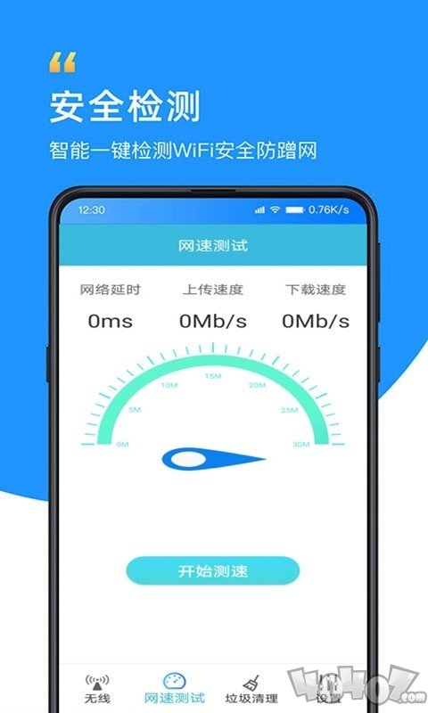 智能WiFi万能大师