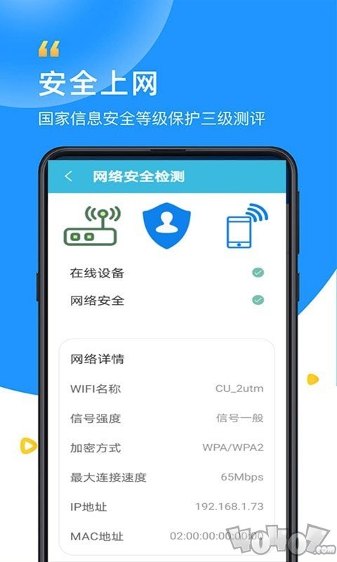 智能WiFi万能大师
