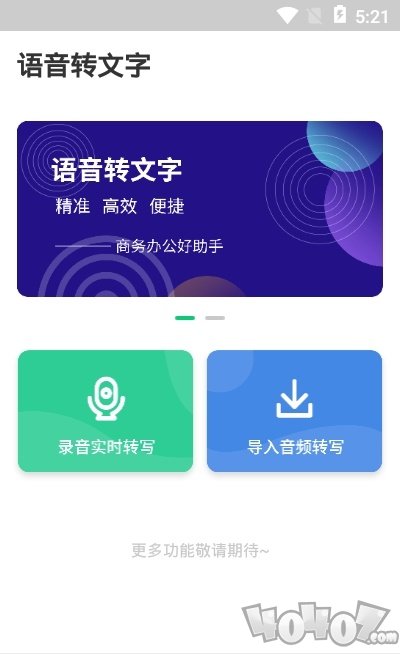 专业录音转文字助手
