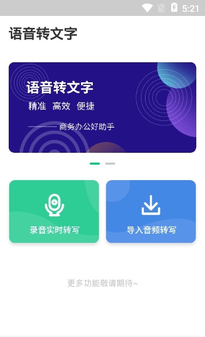 专业录音转文字助手截图