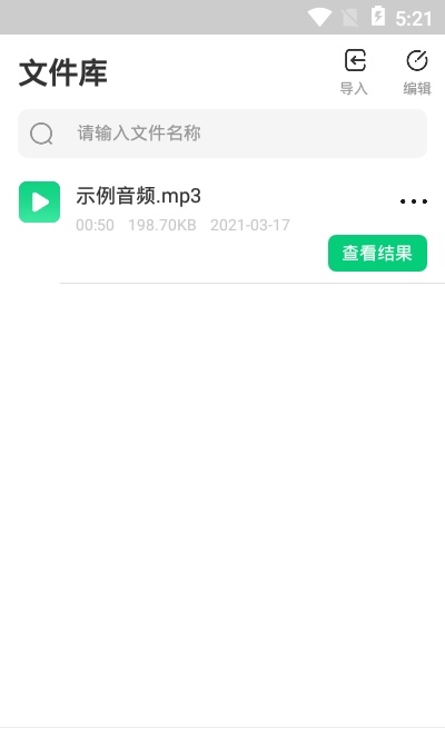 专业录音转文字助手截图