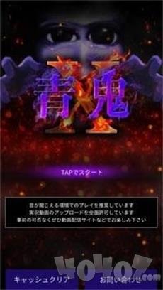 青鬼X