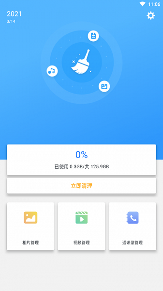 一键清理内存截图