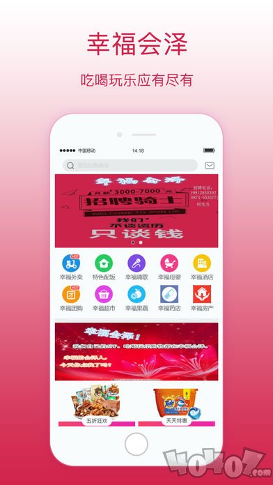 幸福会泽