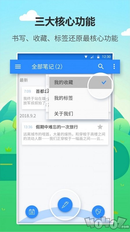日记备忘