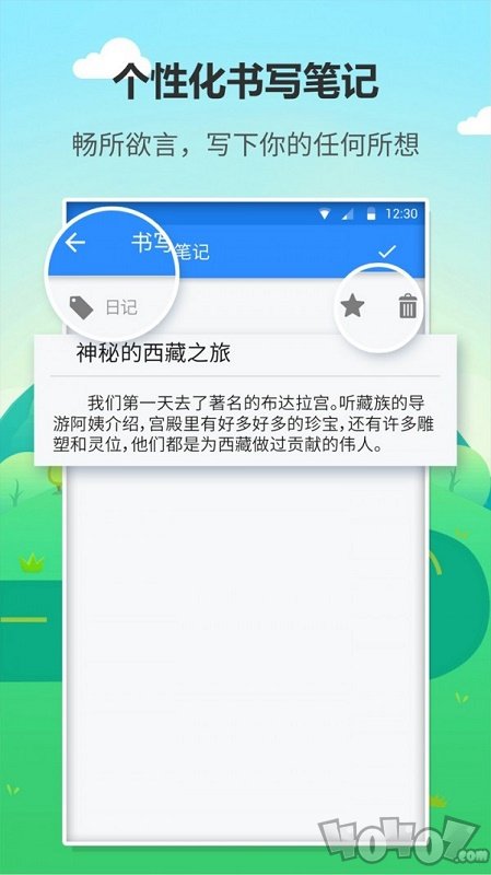 日记备忘