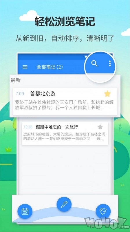 日记备忘