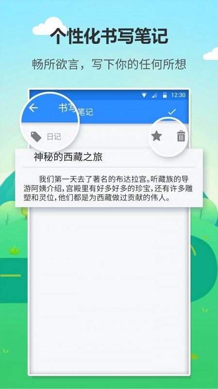 日记备忘截图