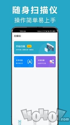 全能扫描软件