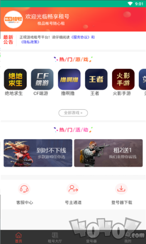 王者荣耀微信上号器