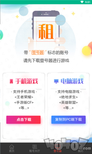 王者荣耀微信上号器