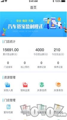 兴车宝商家