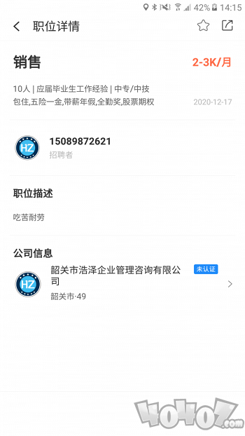浩泽人才库