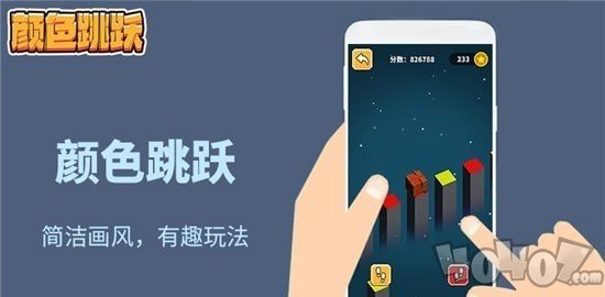 万相颜色跳跃