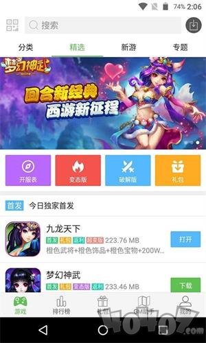 2433游戏盒子