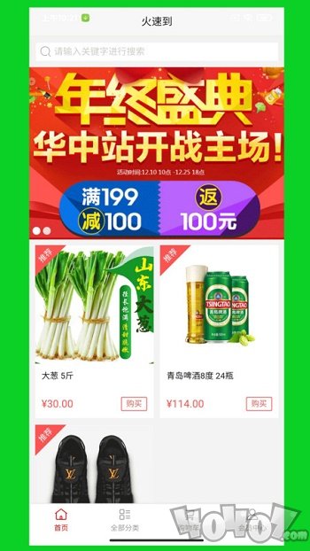 火速到