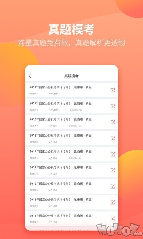 联大公务员题库