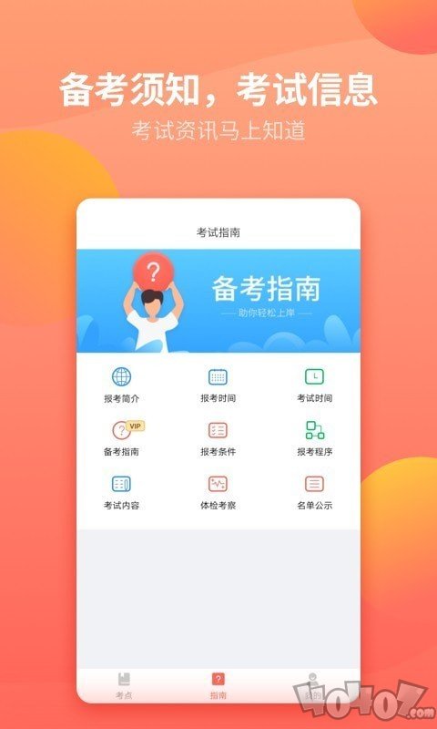 联大公务员题库